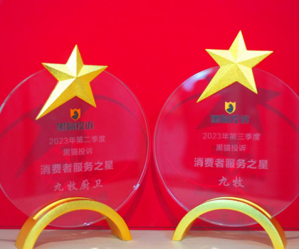 行業(yè)唯一！九牧繼續(xù)蟬聯(lián)“消費(fèi)者服務(wù)之星”