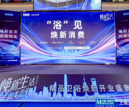 煥新生活，向美而生丨惠達(dá)衛(wèi)浴&紅星美凱龍掀啟上?！靶l(wèi)浴煥新”潮