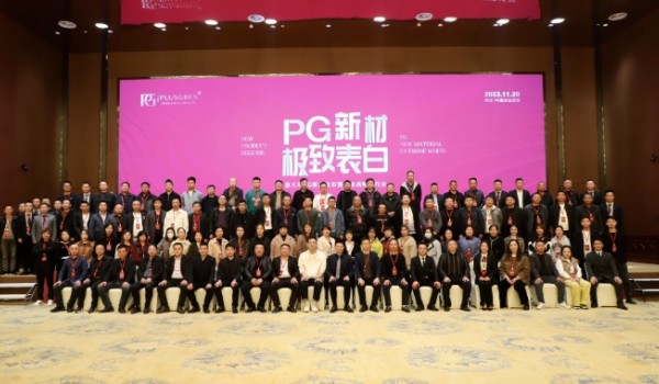 ?PG新材，極致表白 | 意大利PG新品發(fā)布暨企業(yè)戰(zhàn)略發(fā)布會圓滿舉行！