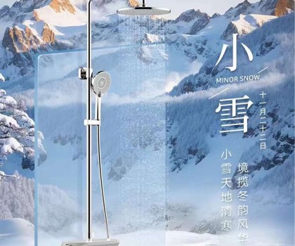 小雪丨惠達(dá)衛(wèi)浴佩樂(lè)系列恒溫花灑，與美好相“浴”
