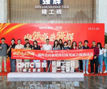 強輝招商媒體見面會 | 揭秘強輝金九銀十新商逆勢增長200%、首發(fā)超2000萬的秘訣