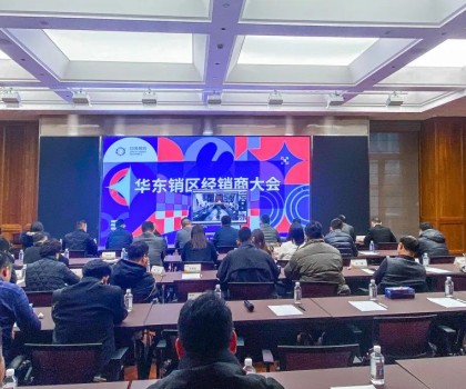 再啟新程向未來 | 白兔瓷磚華東銷區(qū)經銷商大會順利召開