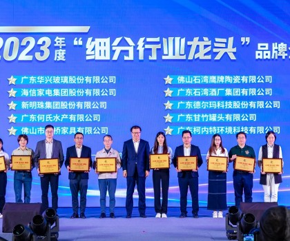 高質(zhì)量發(fā)展，制造業(yè)當(dāng)家│新明珠集團(tuán)榮獲2023年度“細(xì)分行業(yè)龍頭”品牌企業(yè)