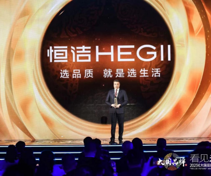 品質(zhì)實(shí)力，價(jià)值引領(lǐng)！恒潔榮膺CCTV大國品牌-2023年度價(jià)值品牌