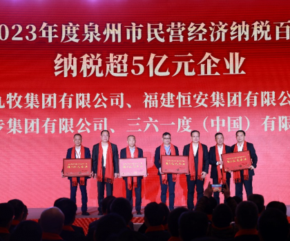 納稅超5億元！九牧納稅位居泉州民營企業(yè)前三