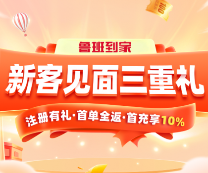 衛(wèi)浴人專屬，魯班到家重磅福利來襲！