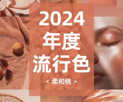 2024潘通色搭配指南，煥新家居靈感