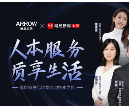 三十年深耕人本主義，箭牌家居引領(lǐng)行業(yè)高質(zhì)量服務(wù)標(biāo)準(zhǔn)