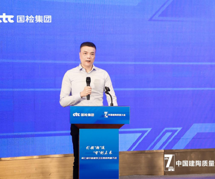 持質以恒，共筑未來！恒潔在中國建筑衛(wèi)生陶瓷質量大會分享高質量發(fā)展經(jīng)驗