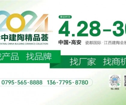 4月28日華中建陶第一展亮點紛呈！多家衛(wèi)浴及石材企業(yè)首次參展