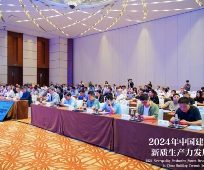 2024年中國建筑陶瓷新質生產(chǎn)力發(fā)展大會成功舉辦