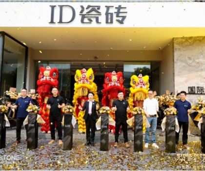 ID瓷磚石紋美學(xué)館盛耀啟幕，效果交付時代此刻開啟！