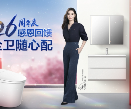 感恩回饋，全衛(wèi)隨心配！恒潔26周年慶震撼來(lái)襲