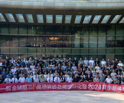 高德瓷磚品牌國(guó)際化暨2024夏季新品發(fā)布會(huì)盛大舉行