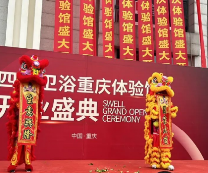 四維800㎡體驗(yàn)館盛大開業(yè)，中華老字號展現(xiàn)衛(wèi)浴新風(fēng)尚！
