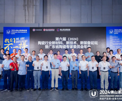 第六屆（2024）陶瓷行業(yè)新材料、新技術(shù)、新裝備論壇暨廣東省陶瓷專家委員會(huì)年會(huì)成功舉辦