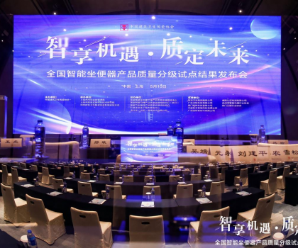 國際領(lǐng)先丨惠達(dá)007全智能馬桶榮膺5A級評價，引領(lǐng)智能衛(wèi)浴產(chǎn)業(yè)新篇章