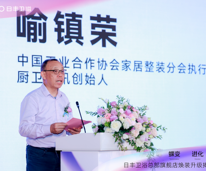 蝶變 進化 共創(chuàng)｜2024日豐衛(wèi)浴總部旗艦店煥裝揭幕盛典暨全國代理商峰會圓滿成功！