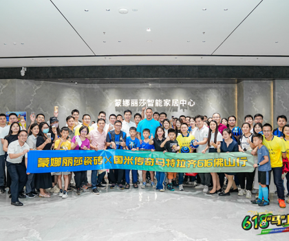 傳奇球星馬特拉齊中國(guó)行正式啟動(dòng)！第一站佛山蒙娜麗莎