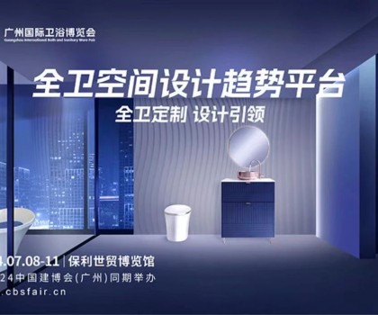 展會(huì)直擊｜華藝衛(wèi)浴首秀閃耀2024廣州衛(wèi)博會(huì)，精工+全衛(wèi)定制引領(lǐng)市場新動(dòng)向！