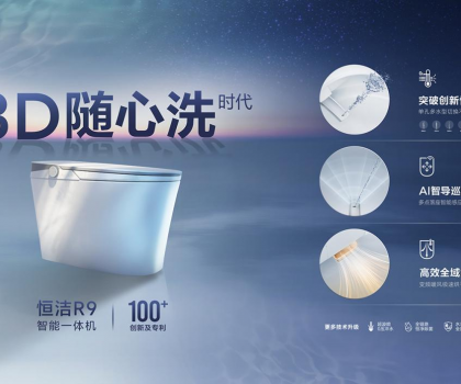 行業(yè)首批！恒潔智能坐便器全機種通過“國字號”3C認證