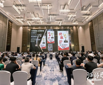 煥新領勢·活的更好｜金意陶2024年中經銷商戰(zhàn)略峰會圓滿召開