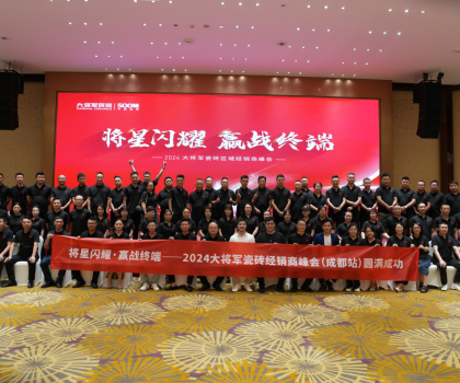 “將星閃耀 贏戰(zhàn)終端”成都站：攜手共創(chuàng)，智啟未來新篇章
