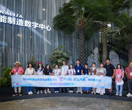 佛山放心消費新體驗，大灣區(qū)及周邊新聞媒體、網(wǎng)絡(luò)大V齊聚蒙娜麗莎