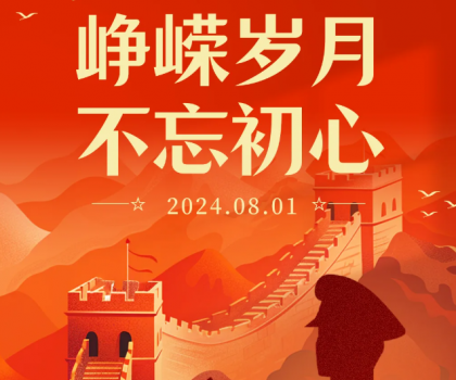 [崢嶸歲月 不忘初心]江蘇潤(rùn)凡科技組織開展“八一”建軍節(jié)主題活動(dòng)