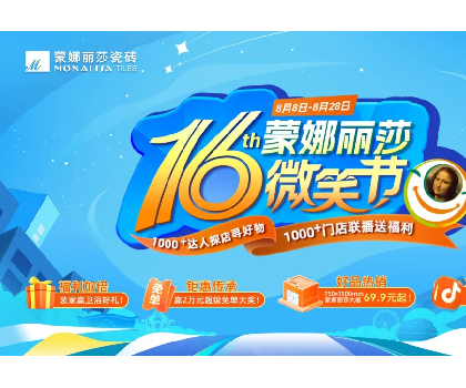 全網曝光超1.3億！蒙娜麗莎打造“微笑節(jié)”超級營銷符號！