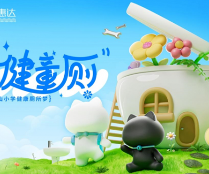 守正不渝，創(chuàng)新不止：惠達衛(wèi)浴榮獲2024年ESG責任企業(yè)