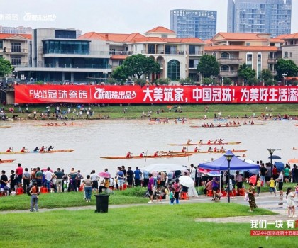 冠珠瓷磚隊勇奪第一！超燃綻放城市活力，硬氣傳承文化大美