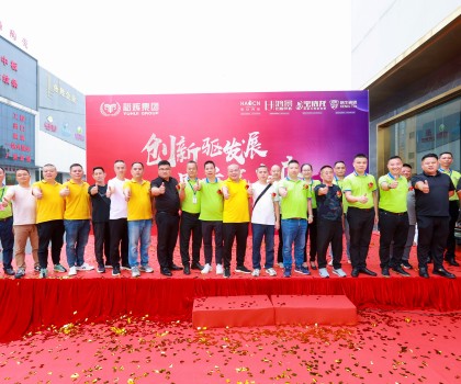 創(chuàng)新驅(qū)發(fā)展·品質(zhì)贏未來(lái) | 2024豪臣、鴻景、寶詩(shī)龍、科牛產(chǎn)品煥新升級(jí)發(fā)布會(huì)圓滿舉行