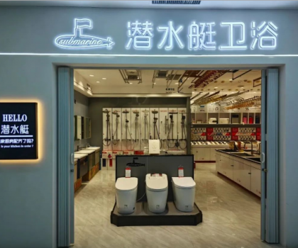 品質(zhì)家·潛水艇|藝術與自然構筑衛(wèi)浴間的意境之美