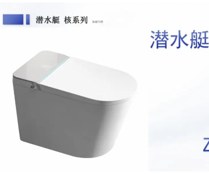 潛水艇全智能馬桶Z35A，全新升級(jí)