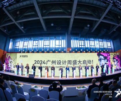設(shè)計“家”的美好未來，2024 廣州設(shè)計周盛大開幕！