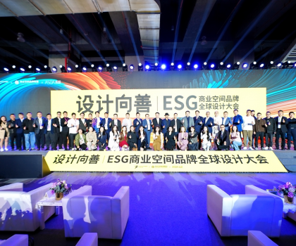惠達衛(wèi)浴攜手朗聲、海信等品牌，閃耀ESG商業(yè)空間品牌全球設計大會