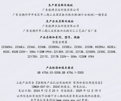 航牌首批智能馬桶通過(guò)CCC認(rèn)證！