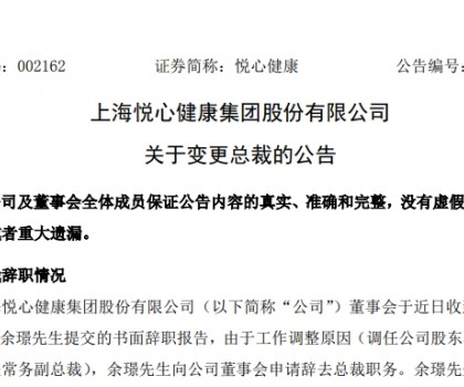 一上市陶企總裁辭職，原宜家中國高管接任
