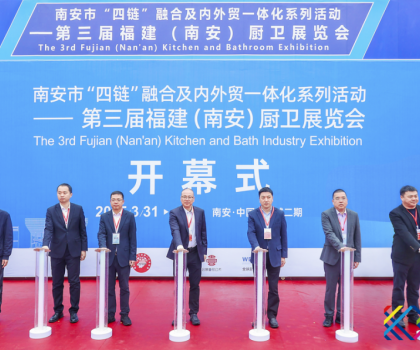 南安市“四鏈”融合及內(nèi)外貿(mào)一體化系列活動(dòng)——第三屆福建（南安）廚衛(wèi)展覽會(huì)盛大開(kāi)幕！引領(lǐng)衛(wèi)浴行業(yè)新潮流！