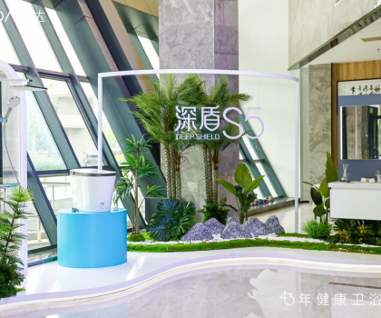 惠達深盾S5真健康智能馬桶首秀，全水路殺菌重塑健康標(biāo)桿