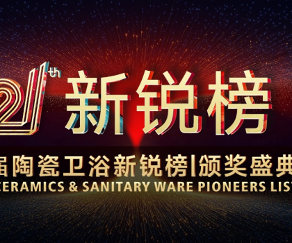 七度蟬聯(lián)，行業(yè)第一！恒潔領(lǐng)軍實力閃耀2025新銳榜