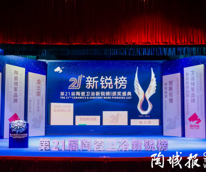 2025新銳榜揭曉！蒙娜麗莎馬可波羅冠珠東鵬宏宇科達(dá)…攬獲大獎(jiǎng)
