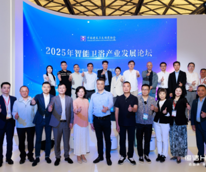 聚智啟程，共話未來(lái)！恒潔助力“2025智能衛(wèi)浴產(chǎn)業(yè)發(fā)展論壇啟動(dòng)會(huì)”召開(kāi)