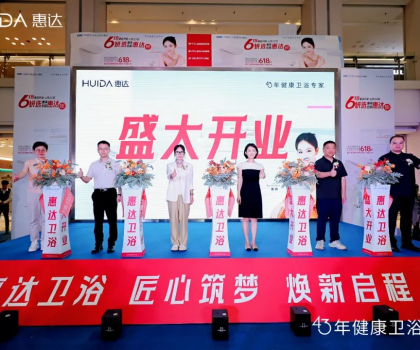 智凈未來，健康啟航！惠達(dá)衛(wèi)浴8.0旗艦店耀世登陸紅星美凱龍西南全球家居一號店！