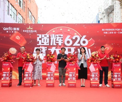 強擎齊魯·輝耀華北 | 強輝精工瓷磚開業(yè)盛典圓滿成功！