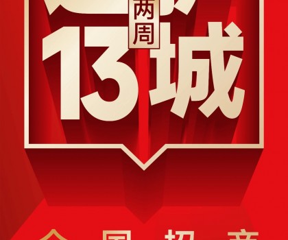 再傳捷報(bào)，2周簽約新商13家！大將軍瓷磚逆勢(shì)突圍，憑什么？
