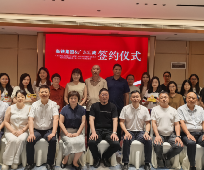 匯成集團(tuán)落子新疆自貿(mào)區(qū)，鏈動(dòng)亞歐安全建材新格局——祝賀高鐵集團(tuán)&廣東匯成戰(zhàn)略簽約圓滿成功！暨中亞建材研討會(huì)圓滿舉行！