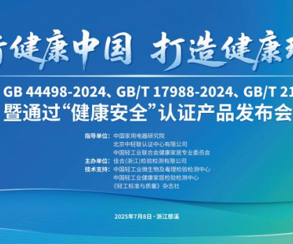 恒潔智能一體機(jī)首批通過(guò)“健康安全”認(rèn)證，恒潔獲授“衛(wèi)浴健康場(chǎng)景聯(lián)合實(shí)驗(yàn)室”