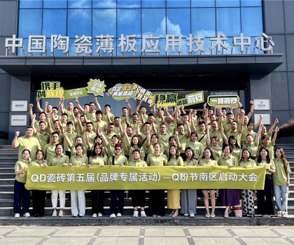 烽起南部，“銷雄”出擊！QD瓷磚Q粉節(jié)南部戰(zhàn)區(qū)蓄力召開(kāi)